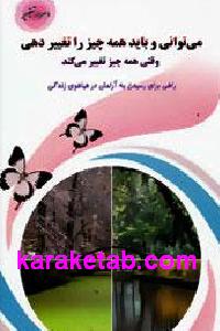 اسرار تغییر