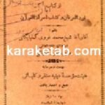کتاب تفسیر سوره بقره