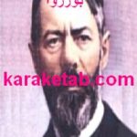 کتاب تفسیر وبر از جهان بورژوا