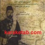 سفرنامه تفلیس