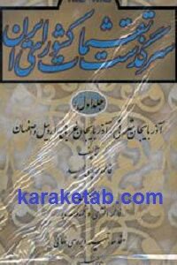 سرگذشت تقسیمات کشوری