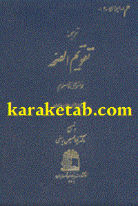 ترجمه تقویم الصحة