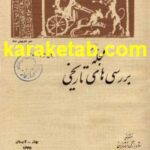 کتاب تقویم در ایران پیش از اسلام