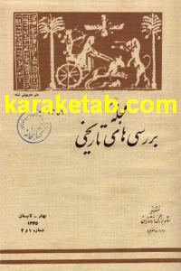 کتاب تقویم در ایران پیش از اسلام