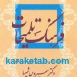 فرهنگ تلمیحات