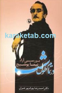 در تمام طول شب