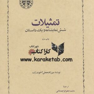 تمثیلات