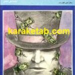 زوال تمدن سوداگری