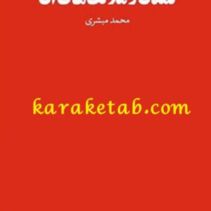 تمدن و ملالت های آن