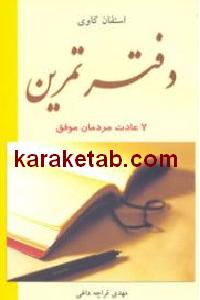دفتر تمرین