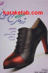 کتابچه تمرین ژرفای زن بودن
