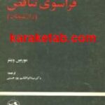 فراسوی تناقض