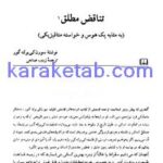 کتاب تناقض مطلق