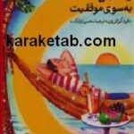 راه تنبلی به سوی موفقیت
