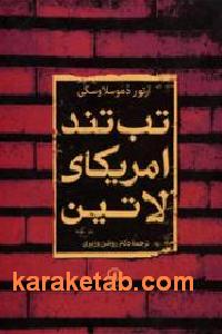 تب تند امریکای لاتین