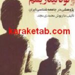 احساس تنهایی و توتالیتاریسم