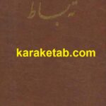 ته بساط