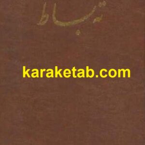 ته بساط
