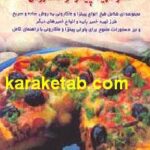 هنر تهیه پیتزا و ماکارونی