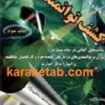 کشف توانمندی ها