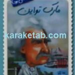 مارک تواین چه کسی بود