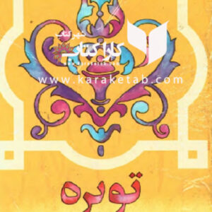 توبره