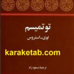 توتمیسم