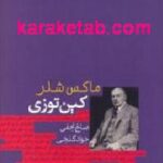 کین توزی