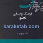 فرهنگ توصیفی نحو