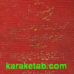 رساله توضیح المسائل آیت الله العظمی بروجردی