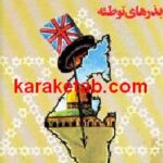 بذرهای توطئه
