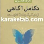 کتاب تکامل آگاهی