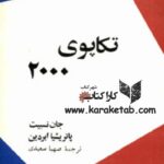 تکاپوی 2000