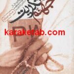 جهنم تکریت