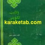 ولایت تکوینی