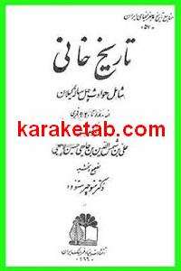 کتاب تاریخ خانی