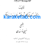 کتاب تاریخ عالم آرای عباسی