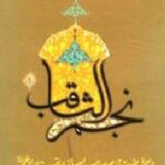 نجم ثاقب