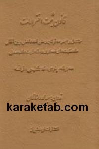 قانون ثبت اختراعات