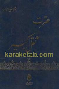 عترت ثقل کبیر
