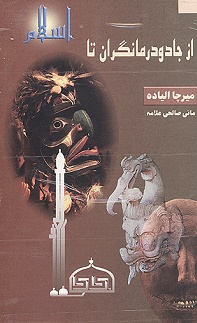 20جادو20درمانگران20تا20اسلام.jpg