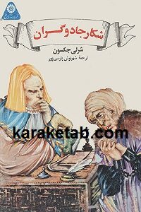 شکار جادوگران