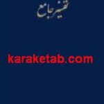 تفسیر جامع