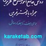 روش جامع آموزش خط تحریری