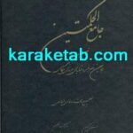 کتاب جامع الحکمتین