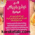 خودآموز جامع بافتنی قدم به قدم