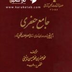 جامع جعفری
