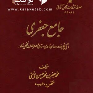 جامع جعفری