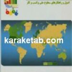 الگوی جامع رقابت پذیری جهانی