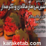کتاب جامع شیرینی